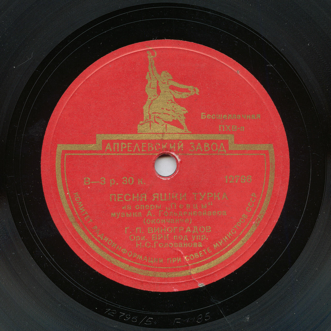 Г.П. Виноградов - Песня Яшки Турка из оперы “Певцы”