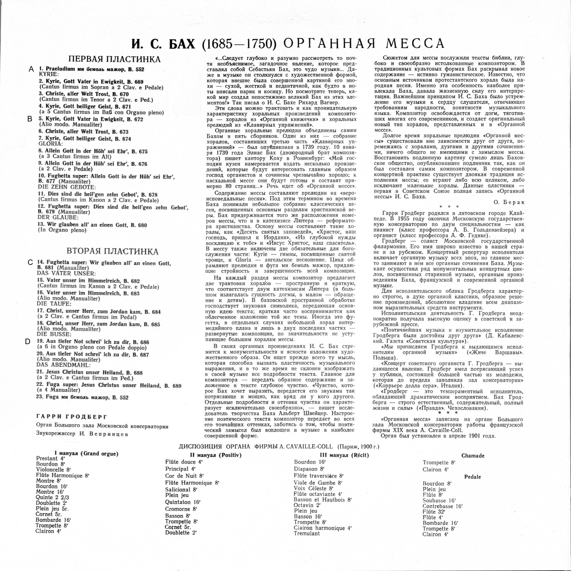 И. С. Бах - Органная месса - Гарри Гродберг