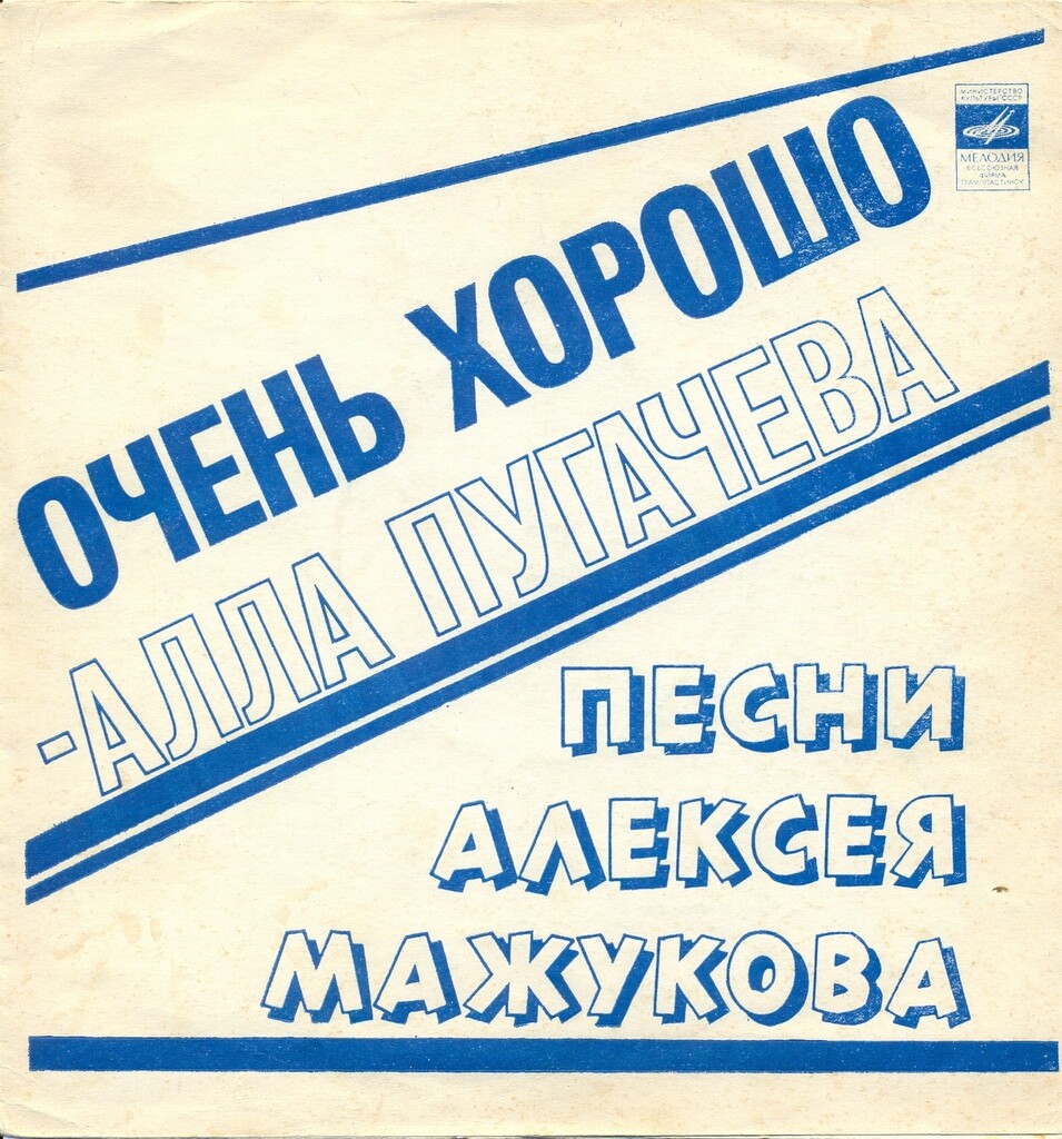 Песни Алексея Мажукова