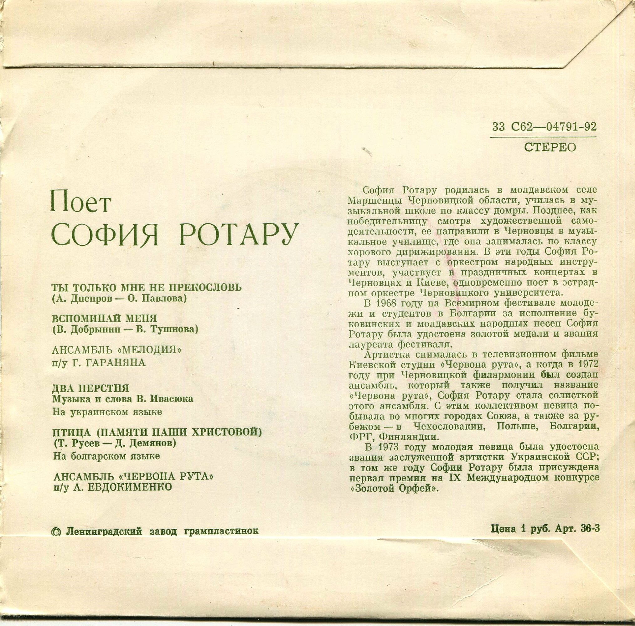 София Ротару