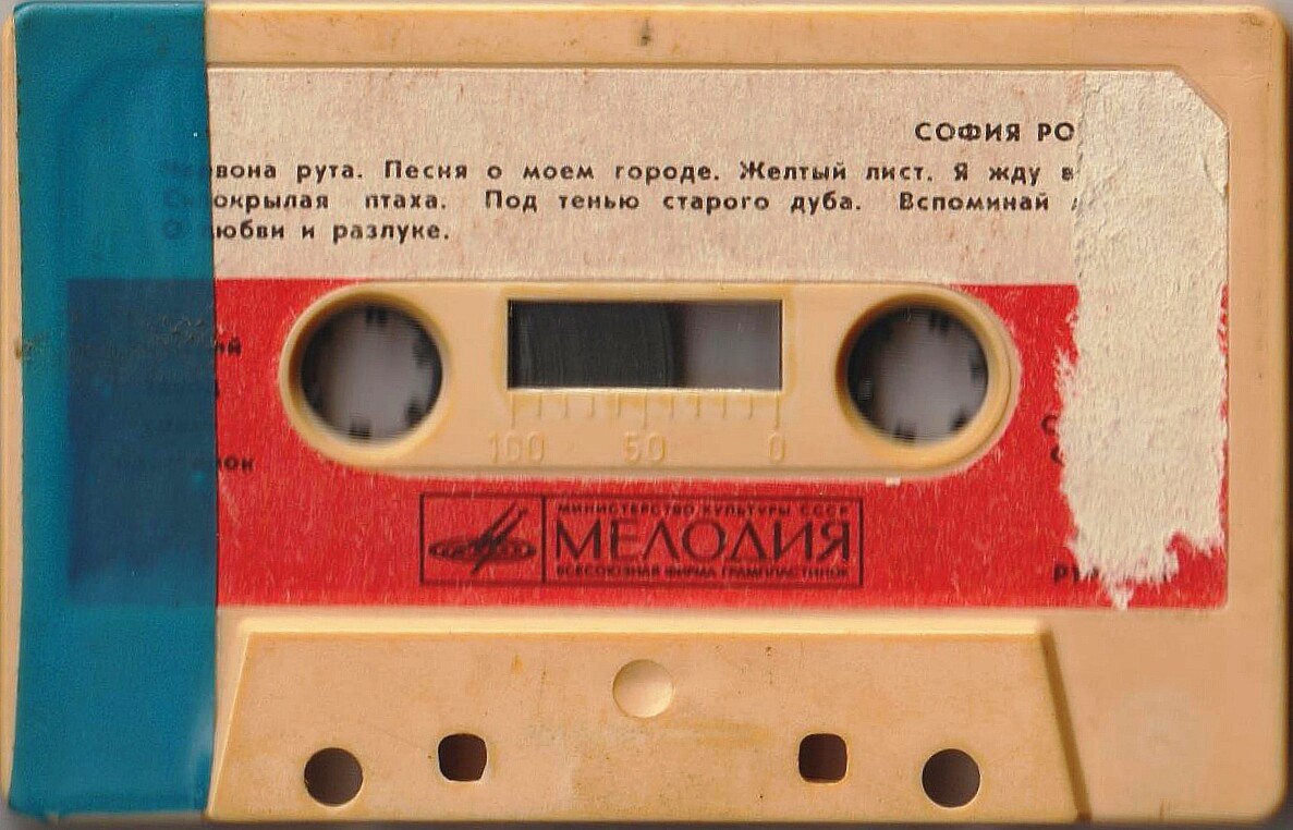 София Ротару