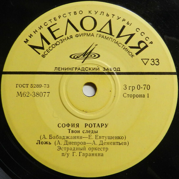 София Ротару