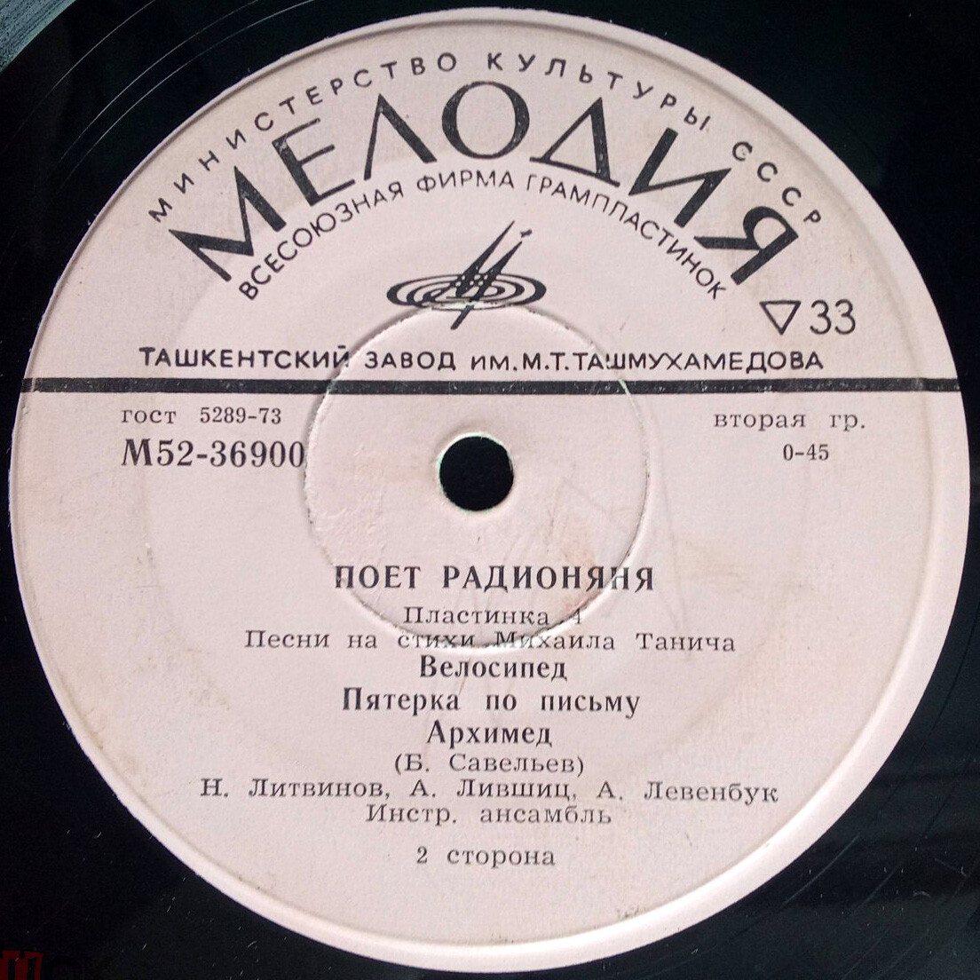 Поёт «Радионяня». Пластинка 4