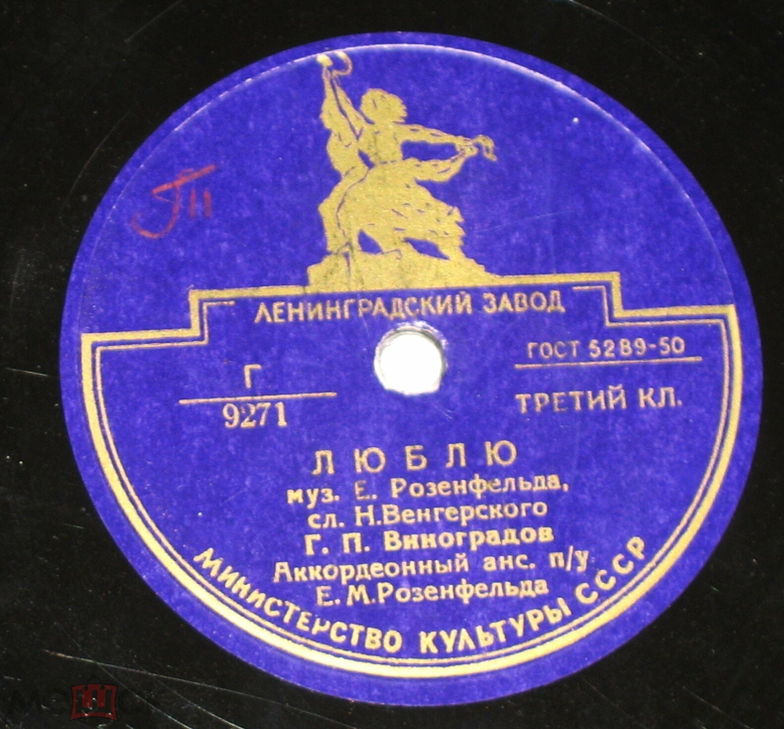 Г. П. Виноградов — Люблю / Счастье моё