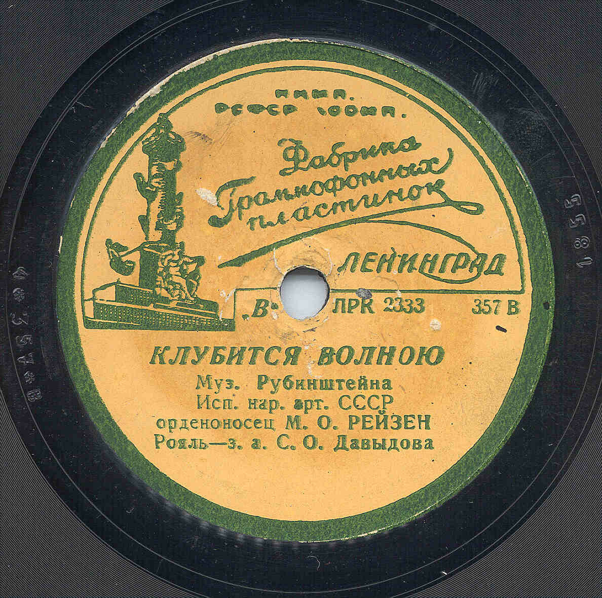 Марк Рейзен - Ночи безумные / Клубится волною