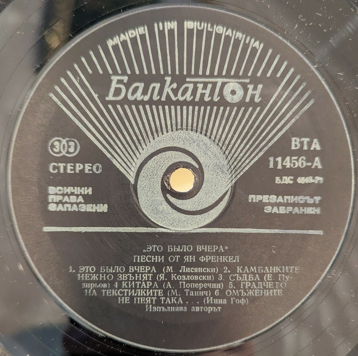 «Это было вчера». Песни от Ян Френкел изпълнява авторът