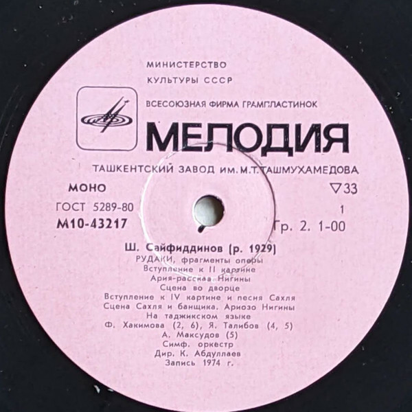 Ш. САЙФИДДИНОВ (1929):