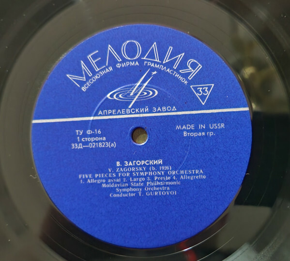 В. Загорский, П. Ривилис