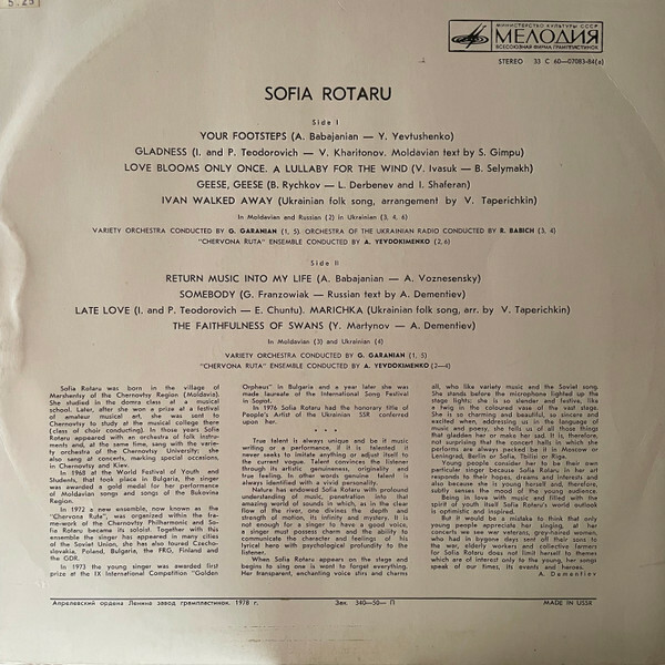 София Ротару