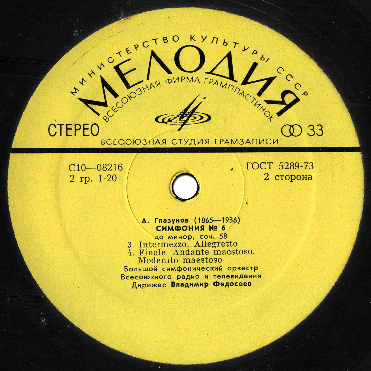 А. ГЛАЗУНОВ (1865 - 1936) Симфония № 6 до минор, соч. 58 (В. Федосеев)