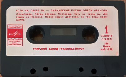 «Есть на свете ты». Лирические песни Олега Иванова