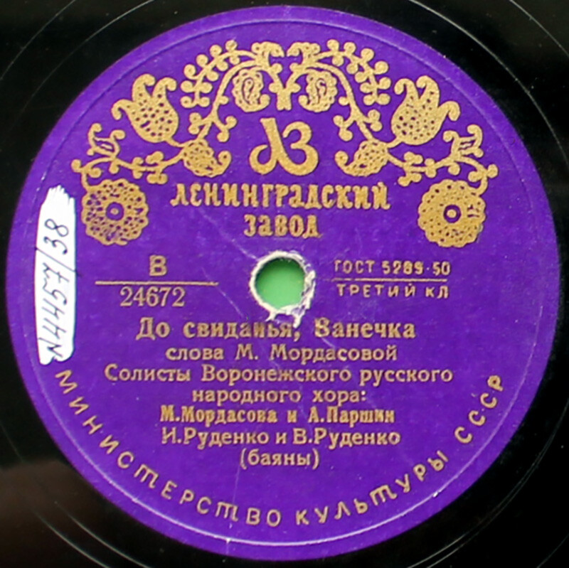 Да задумал мальчик жениться / До свиданья, Ванечка
