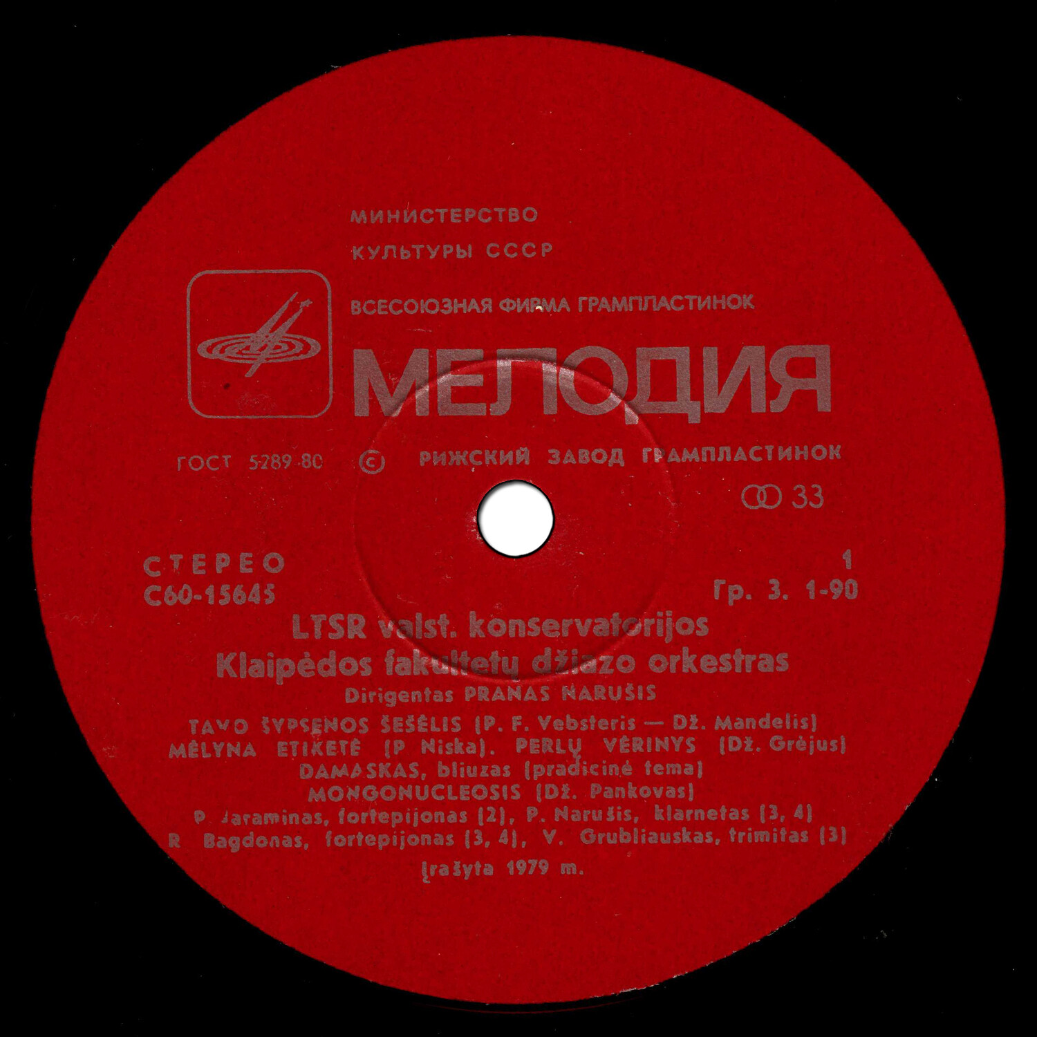 ДЖАЗ-ОРКЕСТР КЛАЙПЕДСКИХ ФАКУЛЬТЕТОВ ГОСУДАРСТВЕННОЙ КОНСЕРВАТОРИИ ЛИТОВСКОЙ ССР. ДИРИЖЕР ПРАНАС НАРУШИС