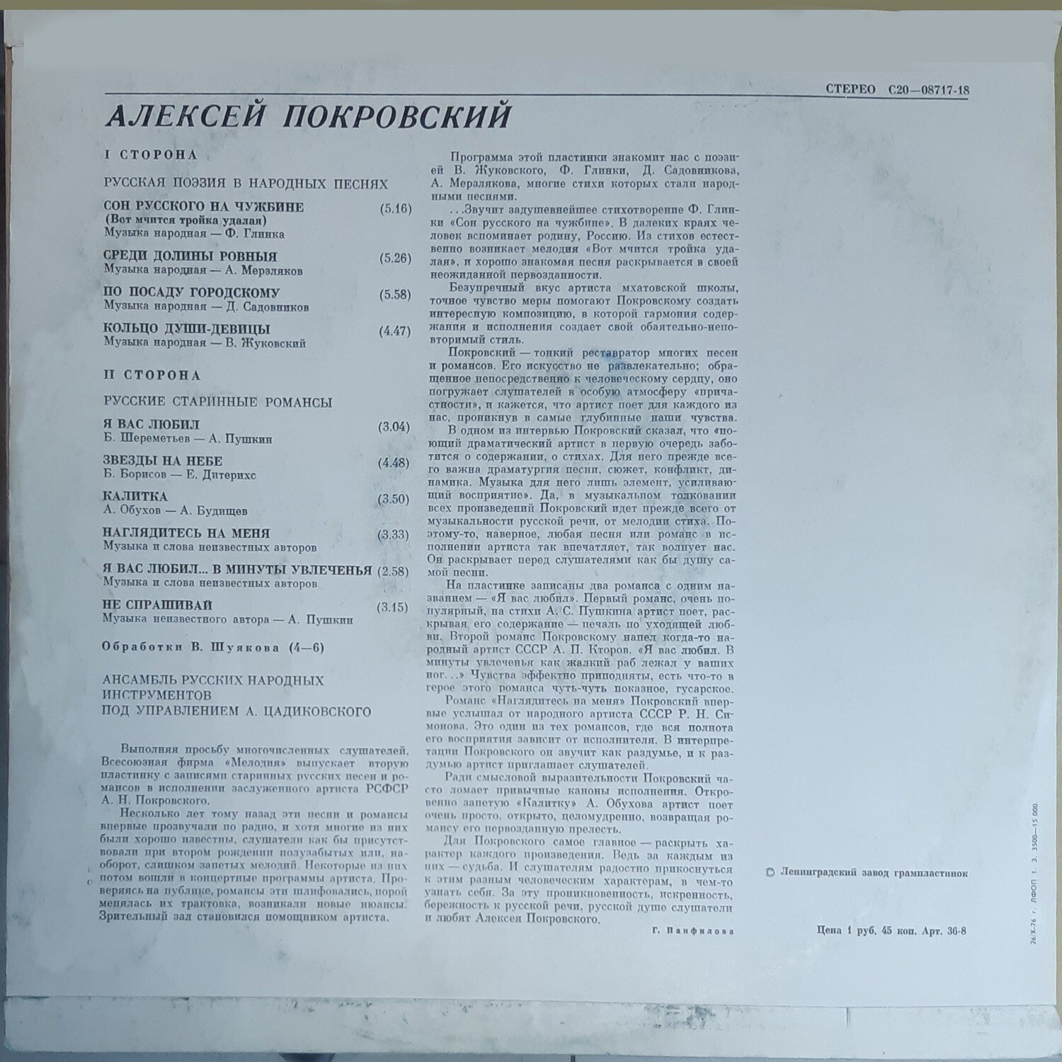 Алексей ПОКРОВСКИЙ