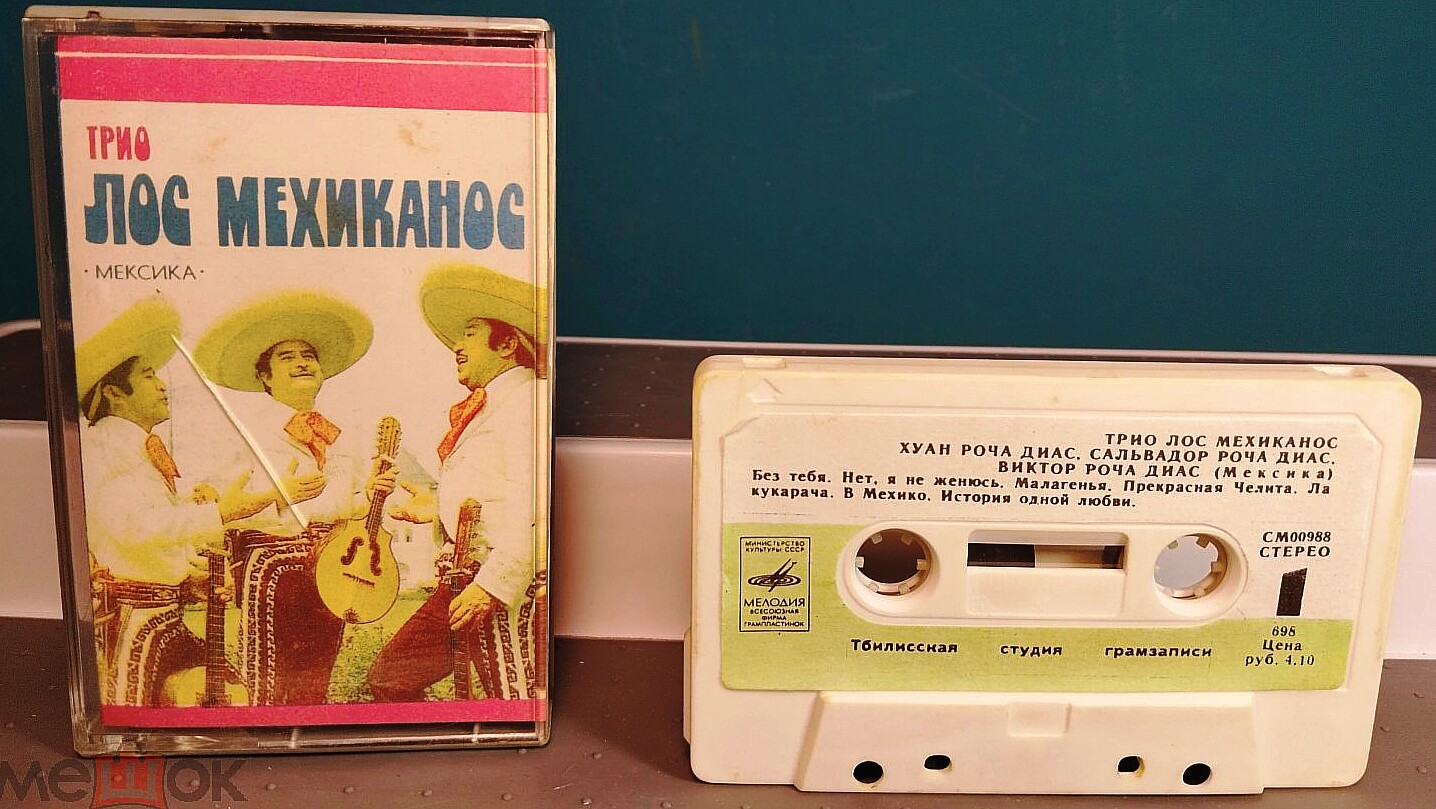 ТРИО «ЛОС МЕХИКАНОС» (Мексика)
