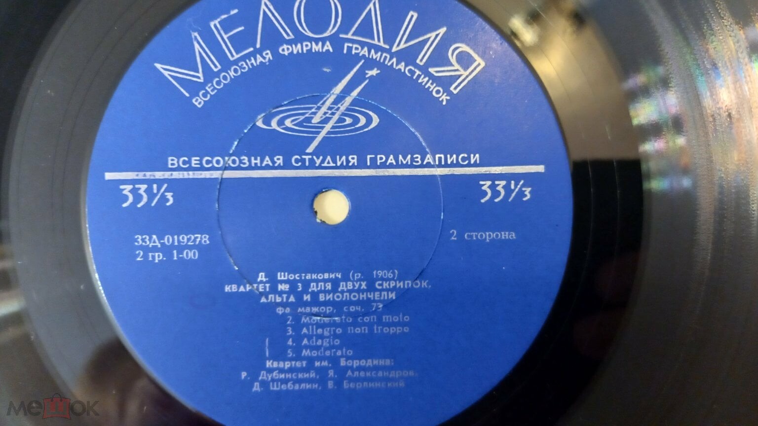 Д. ШОСТАКОВИЧ Квартеты № 1, № 3 (Квартет им. Бородина)