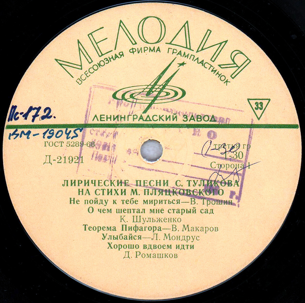Лирические песни С. Туликова на слова М. Пляцковского