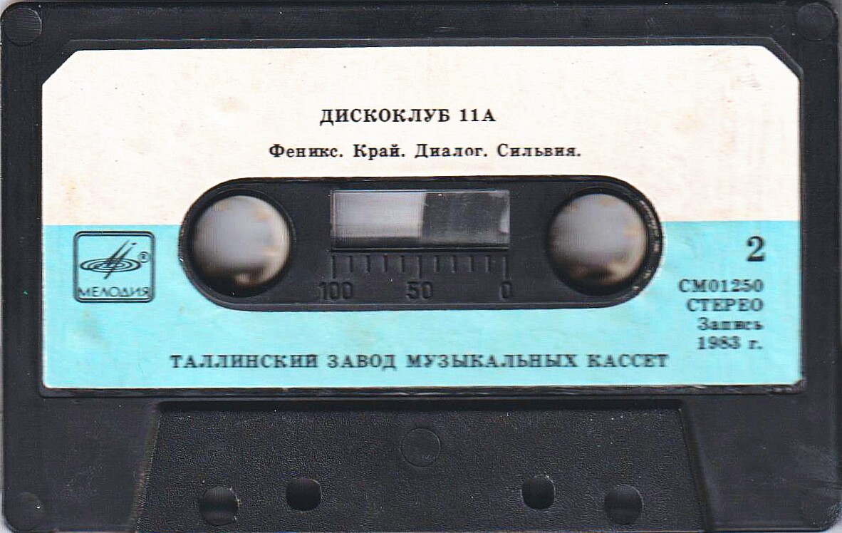 Дискоклуб 11А – Танцевальная музыка А. Кирияка