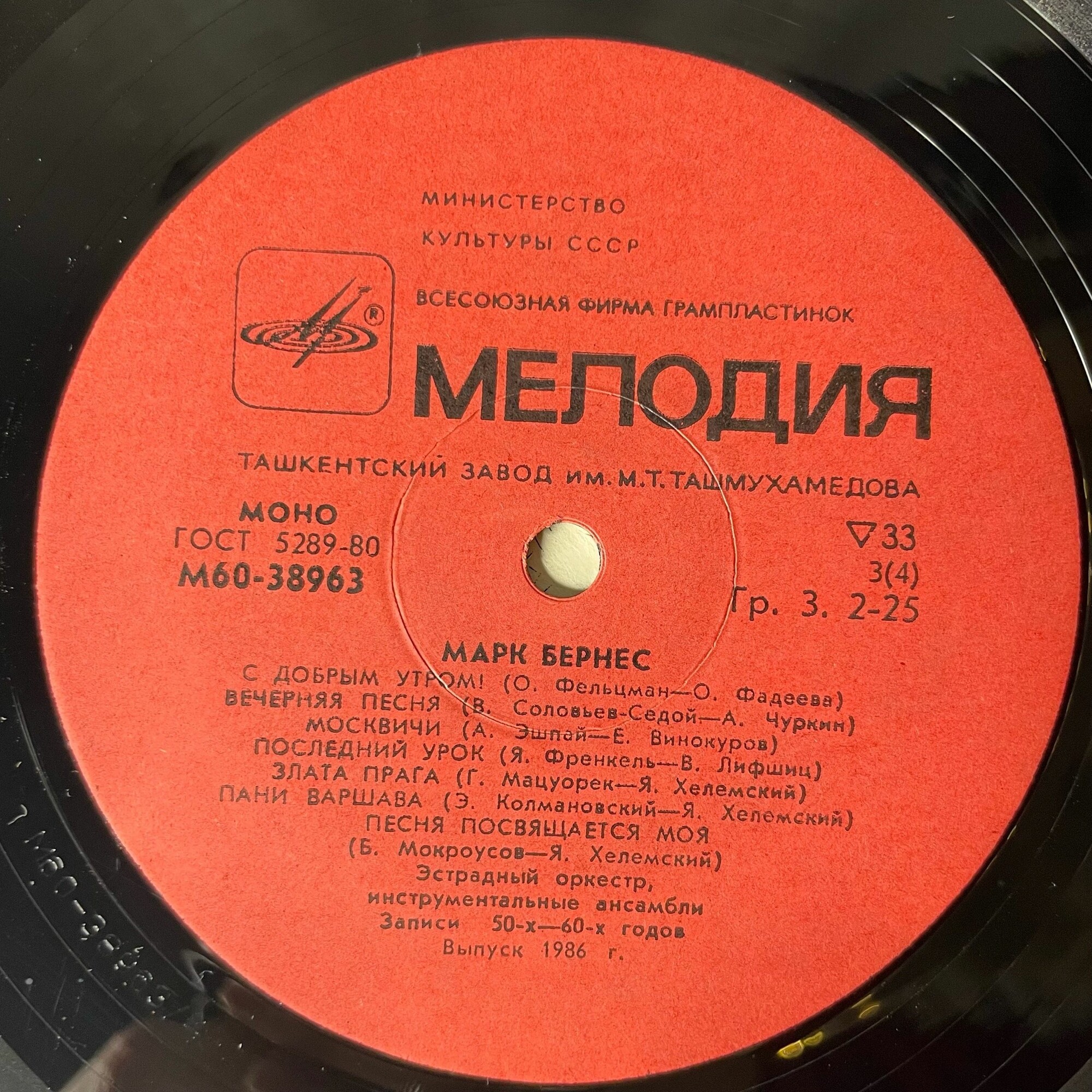 Марк Бернес. Записи 30-60-х годов