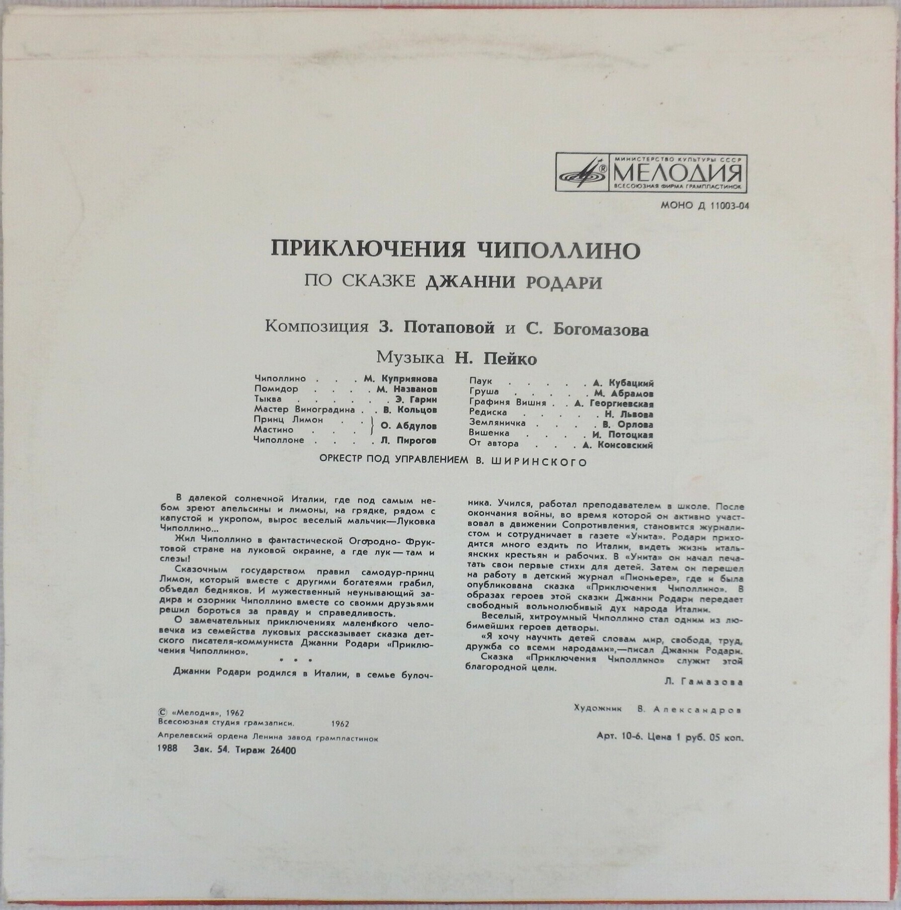 Джанни Родари. Приключения Чиполлино