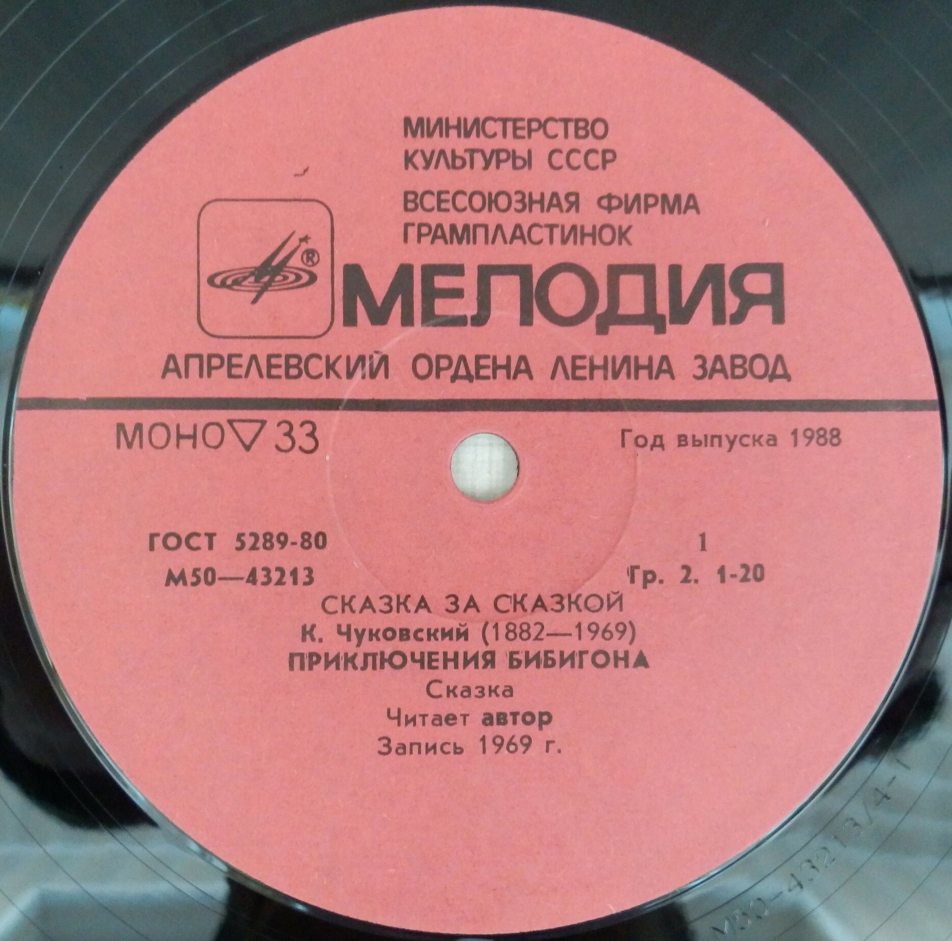 К. Чуковский. Приключения Бибигона, Федорино горе, Телефон