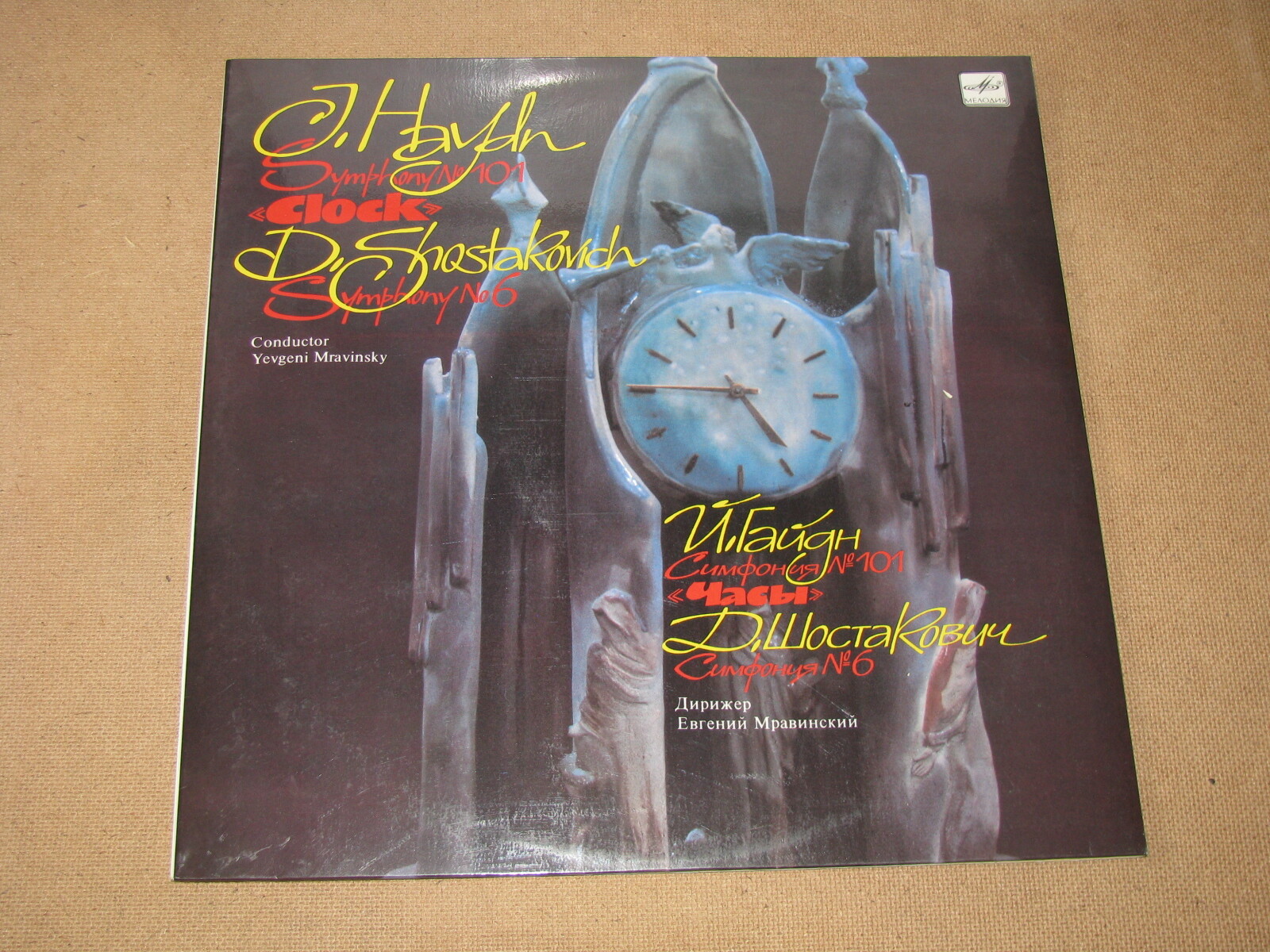 Дирижер Евгений Мравинский