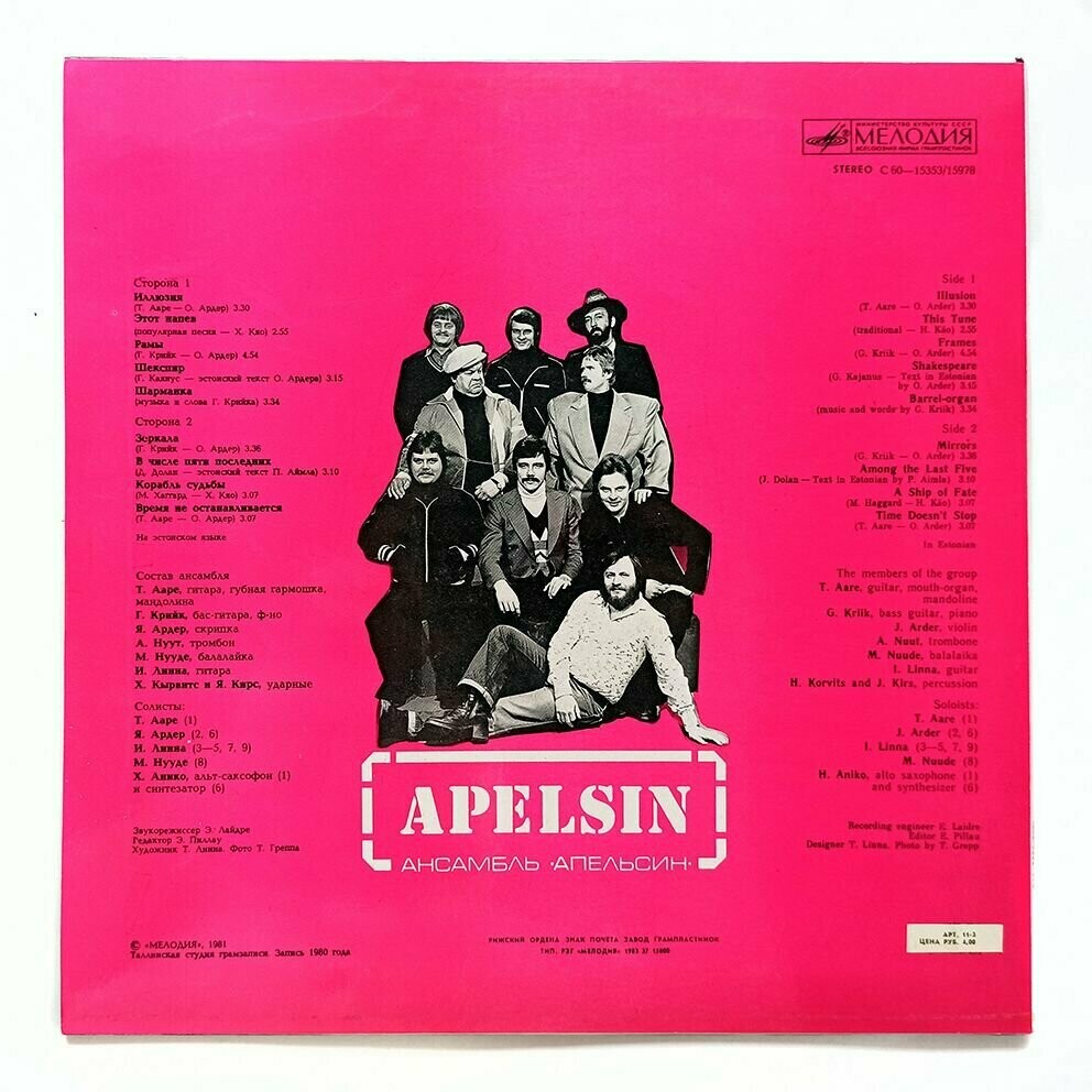 Ансамбль "АПЕЛЬСИН"