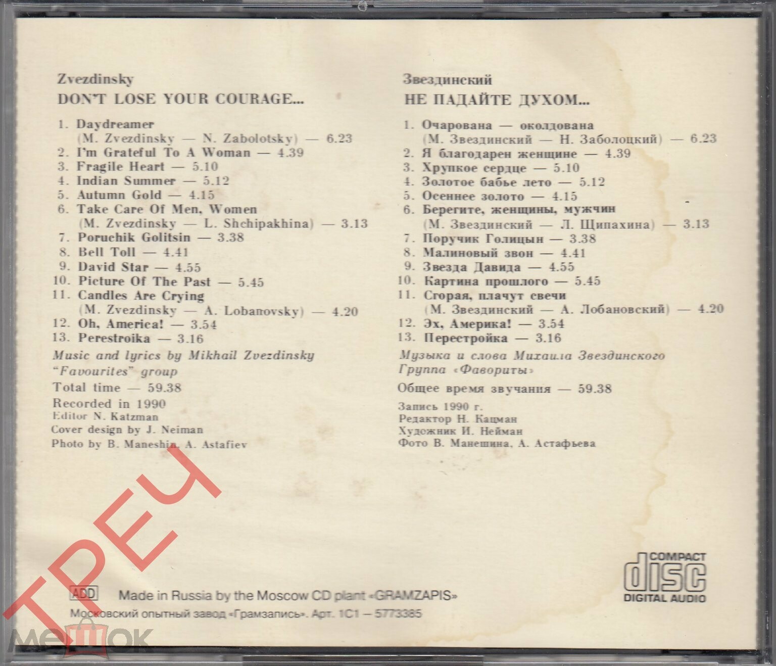 Михаил Звездинский. "Не падайте духом..."