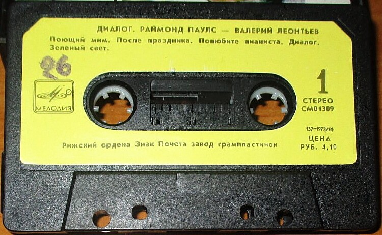 ДИАЛОГ. Раймонд Паулс — Валерий Леонтьев