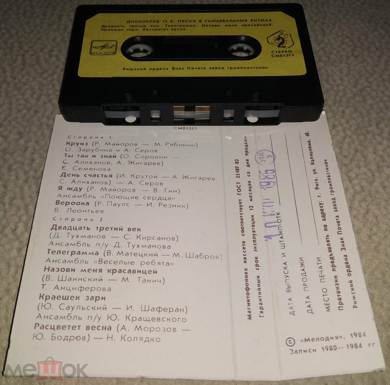 Дискоклуб 12 Б. Песни в танцевальных ритмах