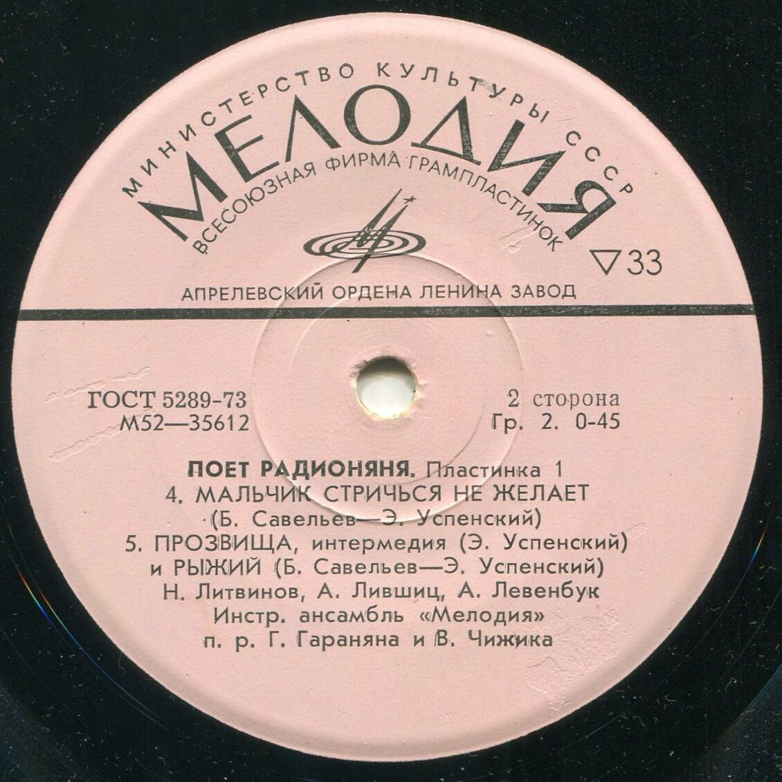 Поёт «Радионяня». Пластинка 1