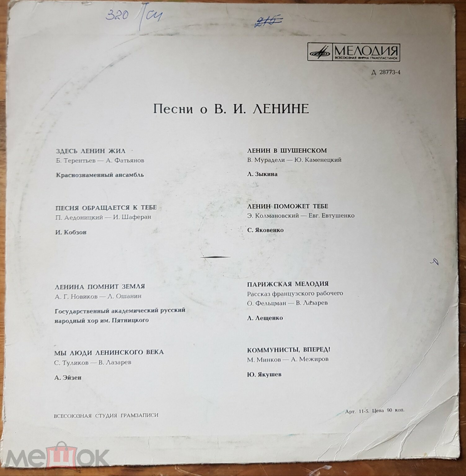 ПЕСНИ О ЛЕНИНЕ, ПАРТИИ, РОДИНЕ