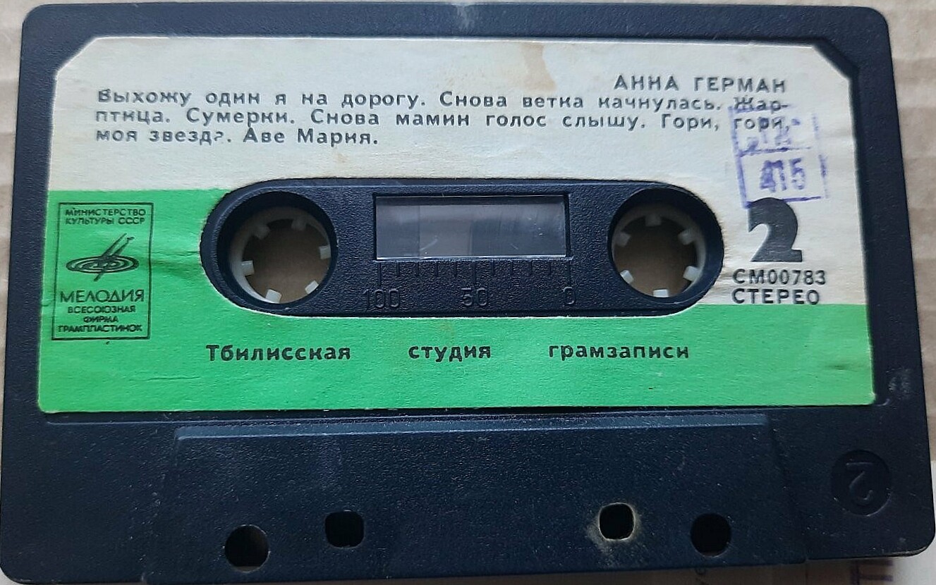 Анна Герман