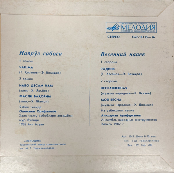 Алимджан АРИФДЖАНОВ. «Весенний напев»