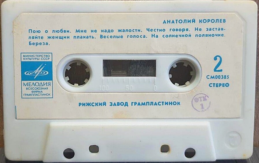 Анатолий Королев и ансамбль "Весёлые голоса"