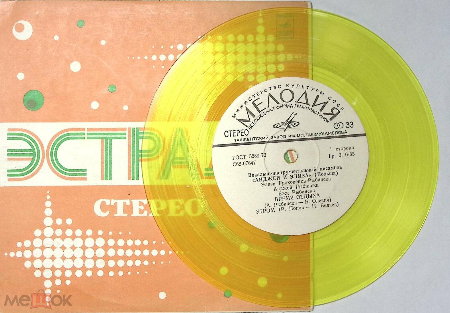 ВИА "АНДЖЕЙ И ЭЛИЗА" (Польша).