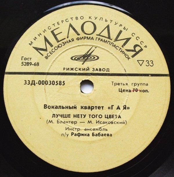 Вокальный квартет «Гая»