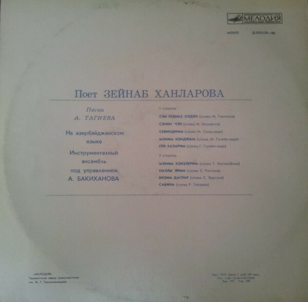 Поёт Зейнаб Ханларова. Песни А. Тагиева