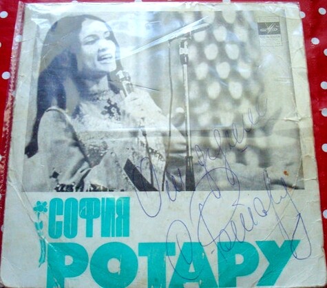 София Ротару