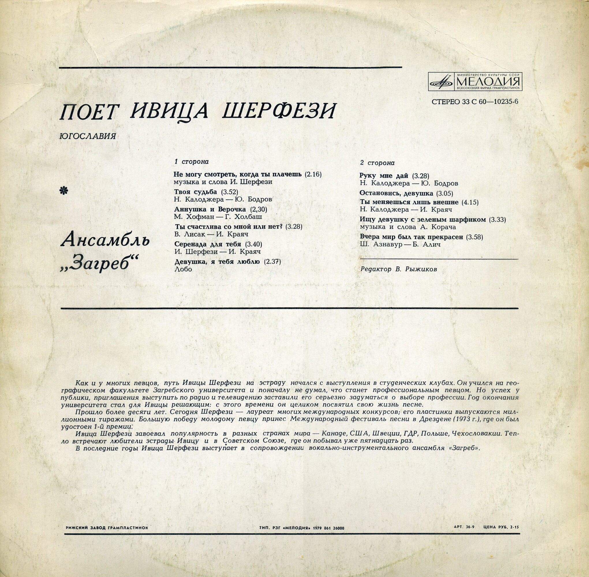 Поет Ивица Шерфези (Югославия)