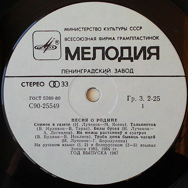 ПЕСНЯ О РОДИНЕ. Белорусская эстрада