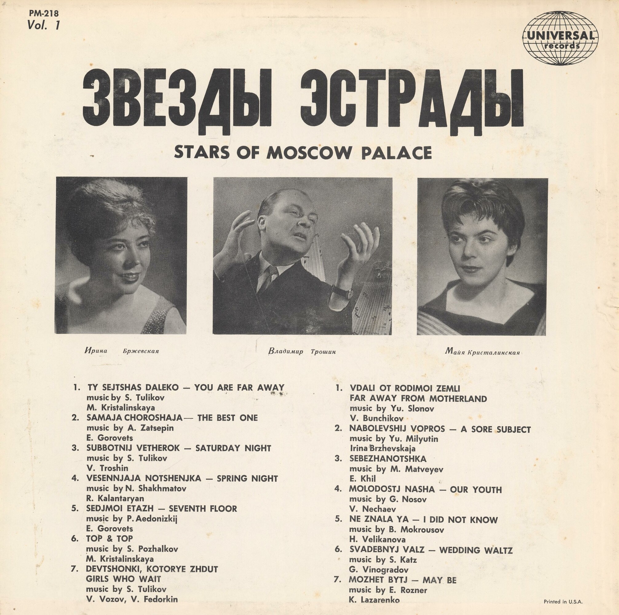 Звезды эстрады / Stars of Moscow Palace Vol. 1