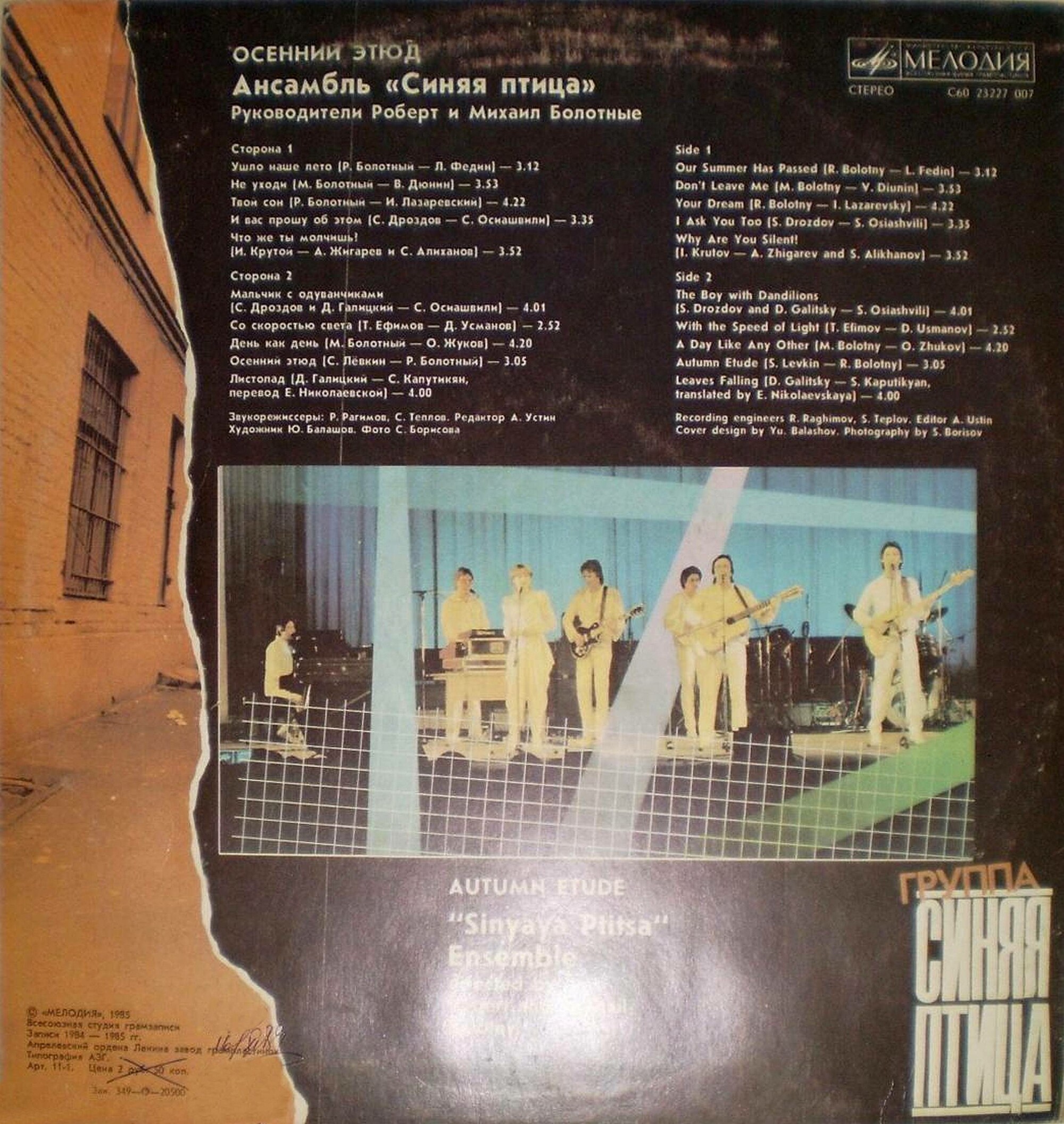 ВИА «Синяя птица». «Осенний этюд»