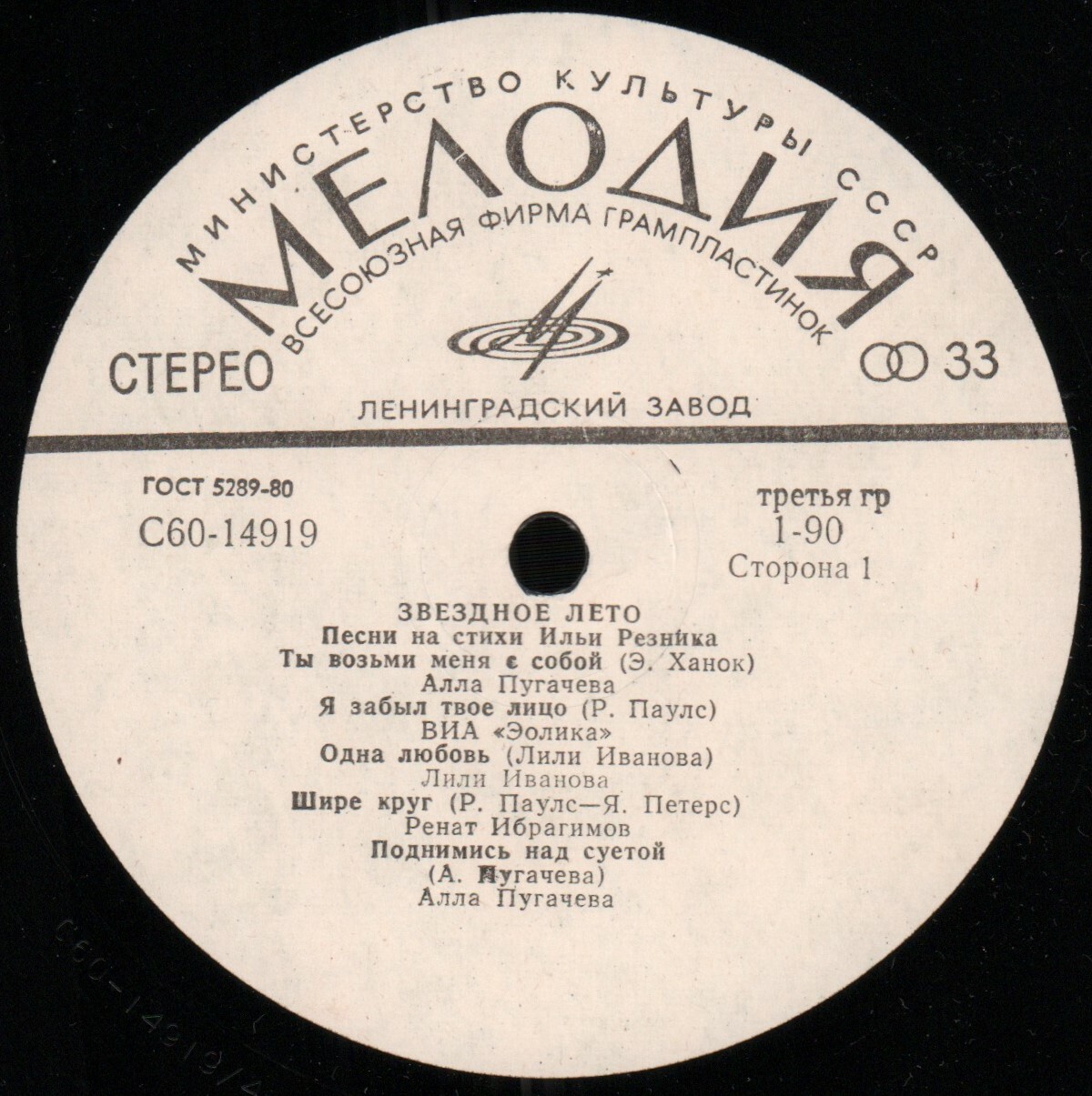 Звездное лето. Песни на стихи Ильи Резника