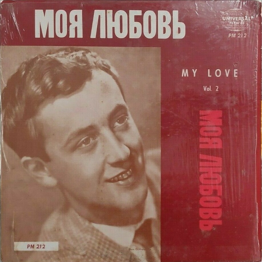 Моя любовь / My Love Vol. 2
