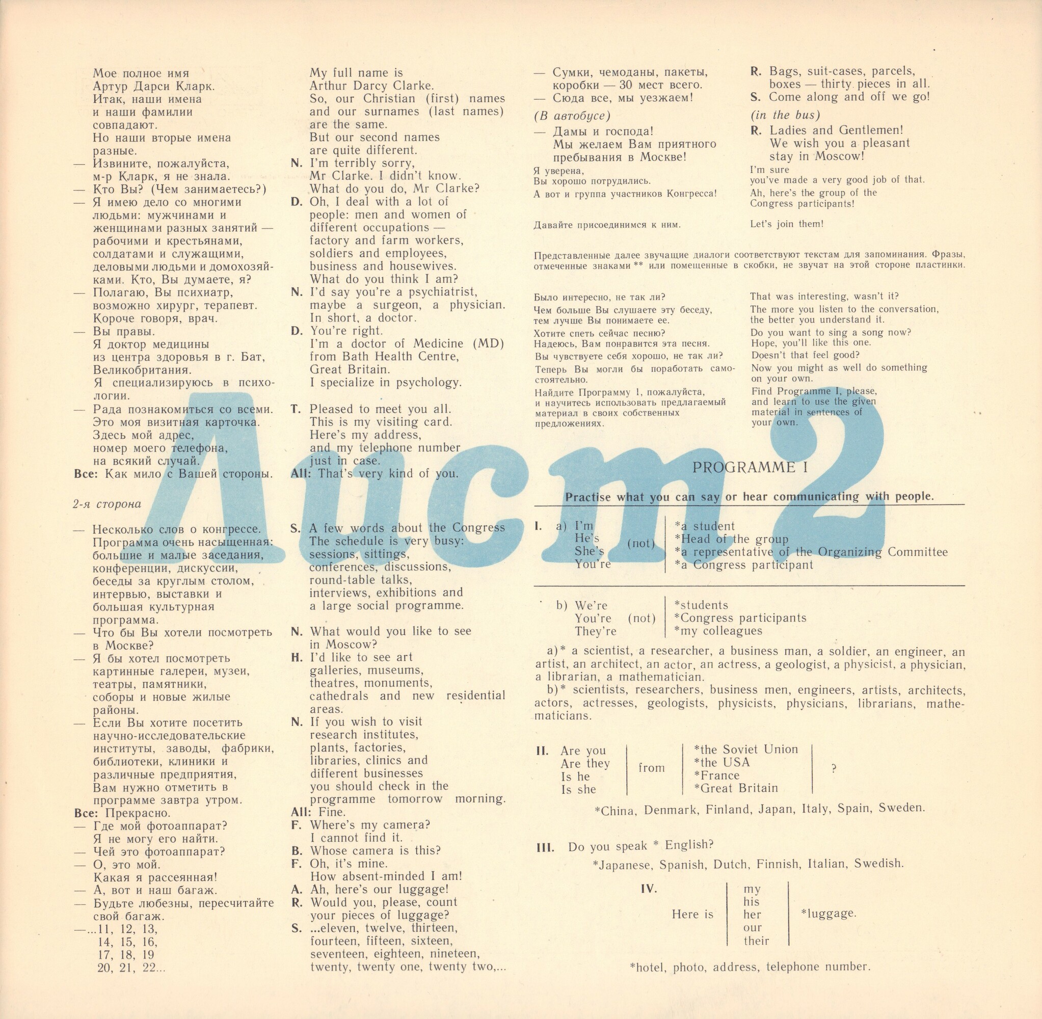 СЛУШАЕМ И УЧИМСЯ ГОВОРИТЬ. Т. Н. ИГНАТОВА. Английский язык для общения. Пластинка 1 (ДЕНЬ ПЕРВЫЙ)