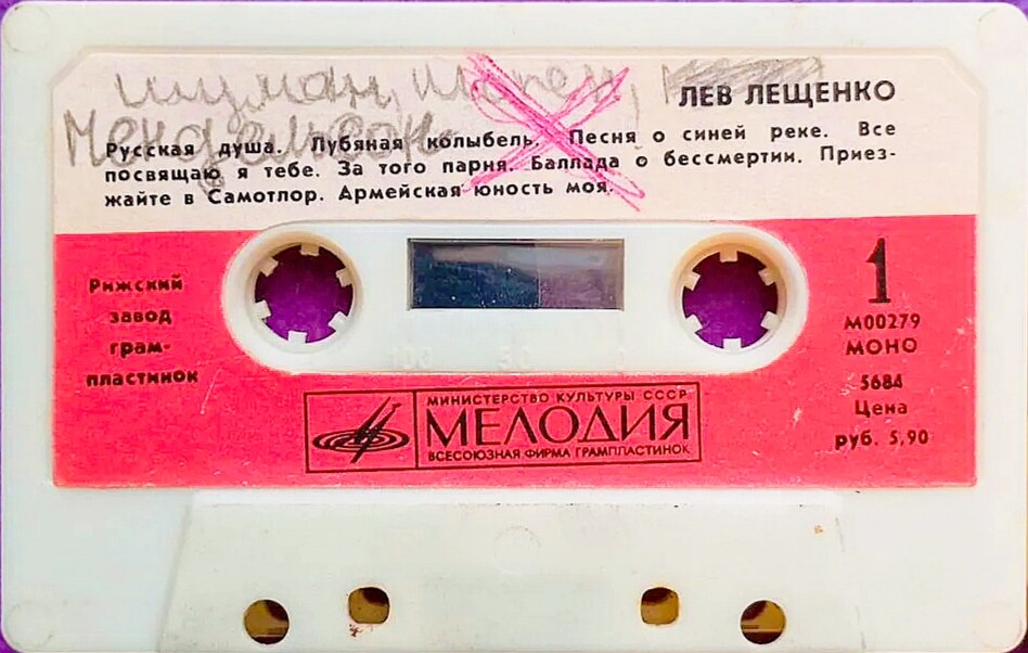 Лев Лещенко