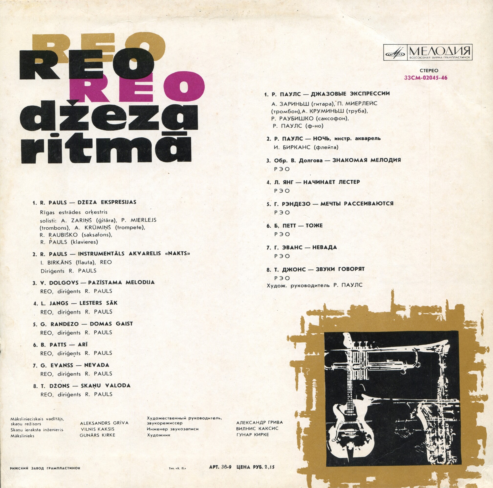 «РЭО в ритме джаза». Рижский эстрадный оркестр, худ. рук. Р. Паулс