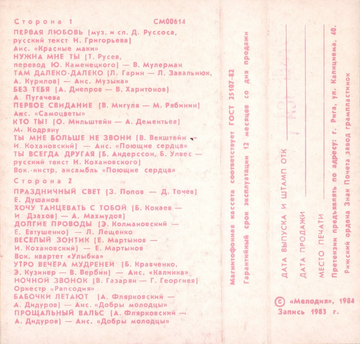 Песни в танцевальных ритмах (8)