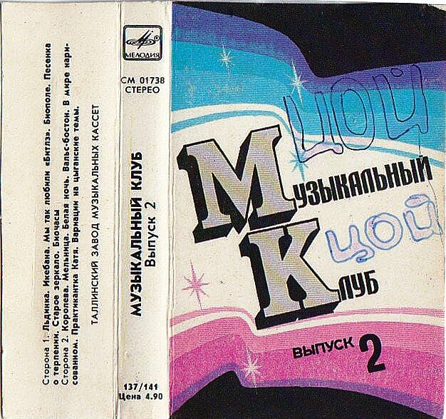 Музыкальный клуб. Выпуск 2